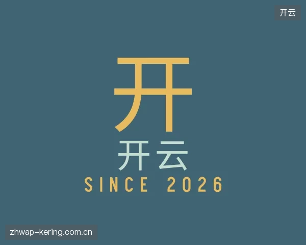 走近开云官方网站